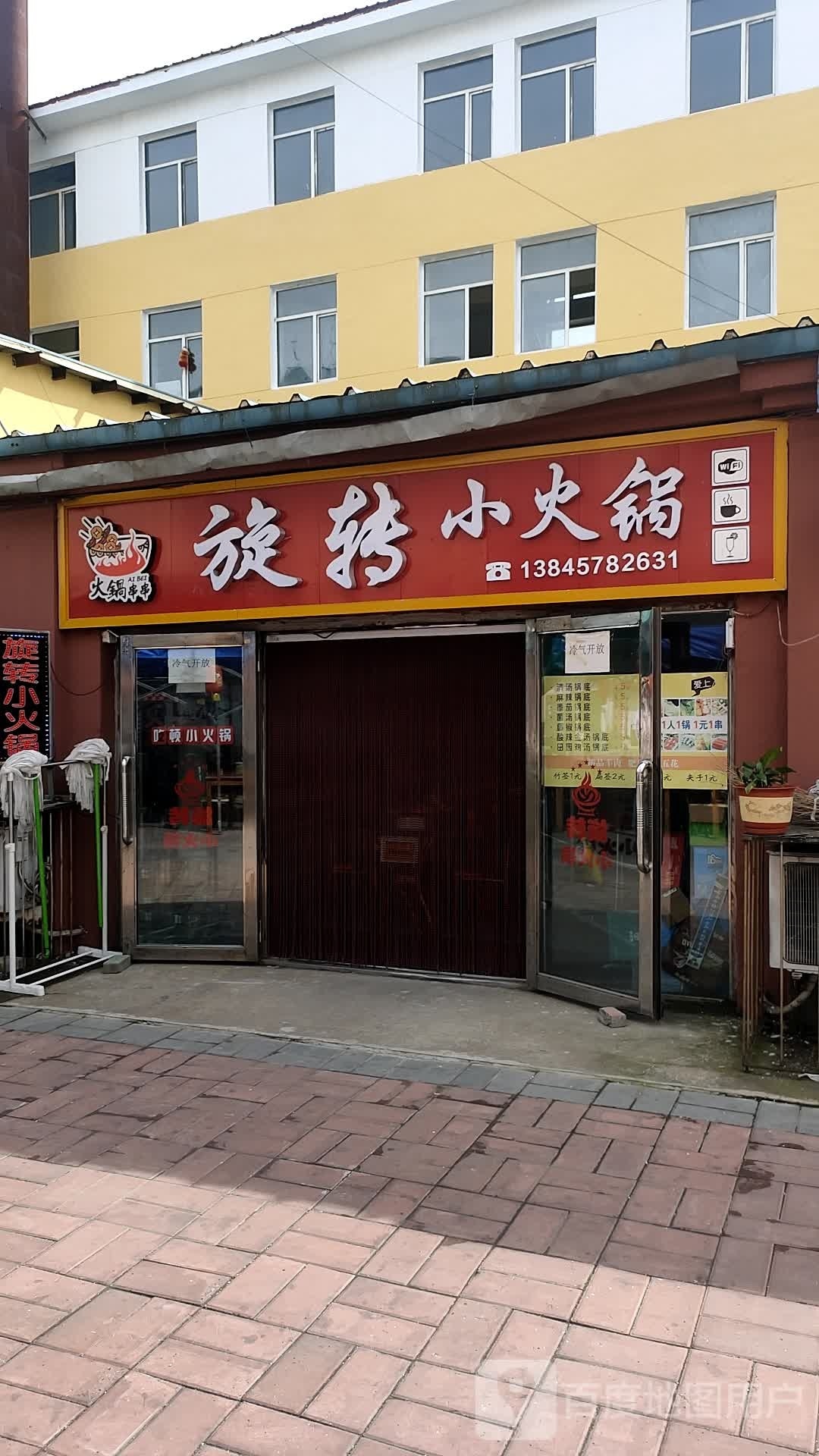 旋转小火锅