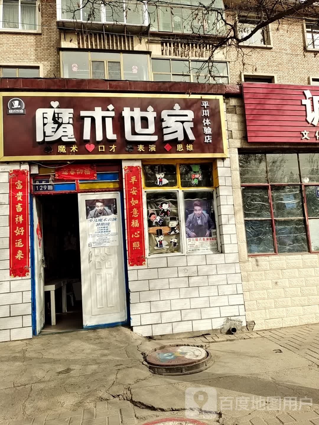 魔术世家川平体验店