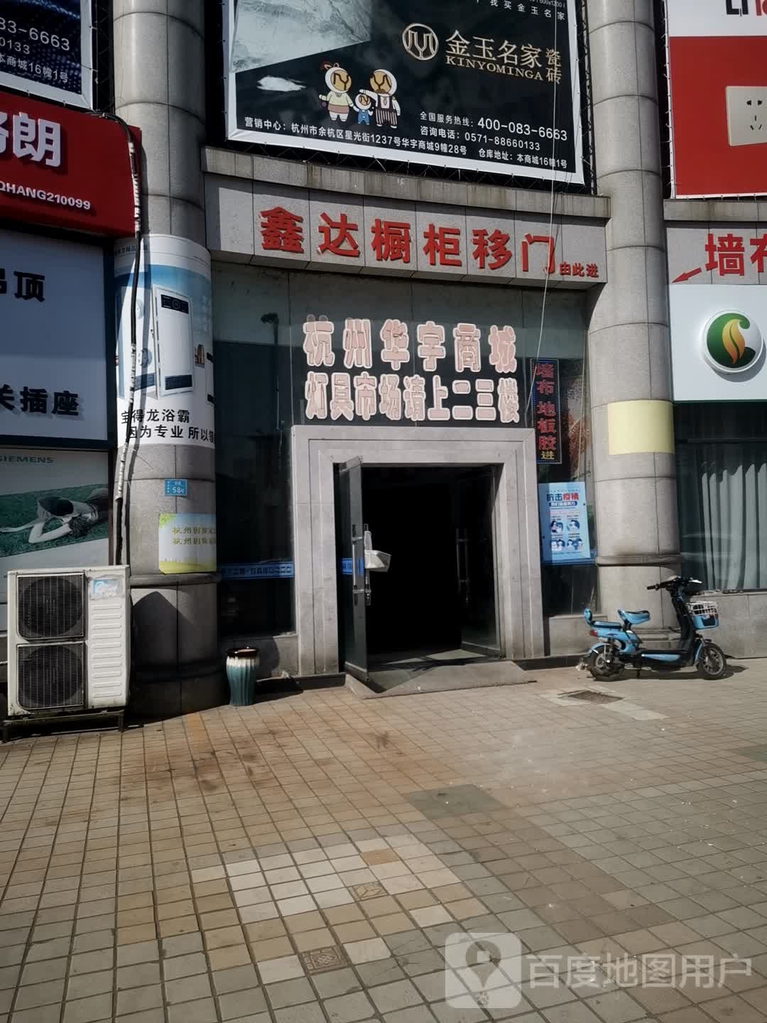 华宇灯具市场