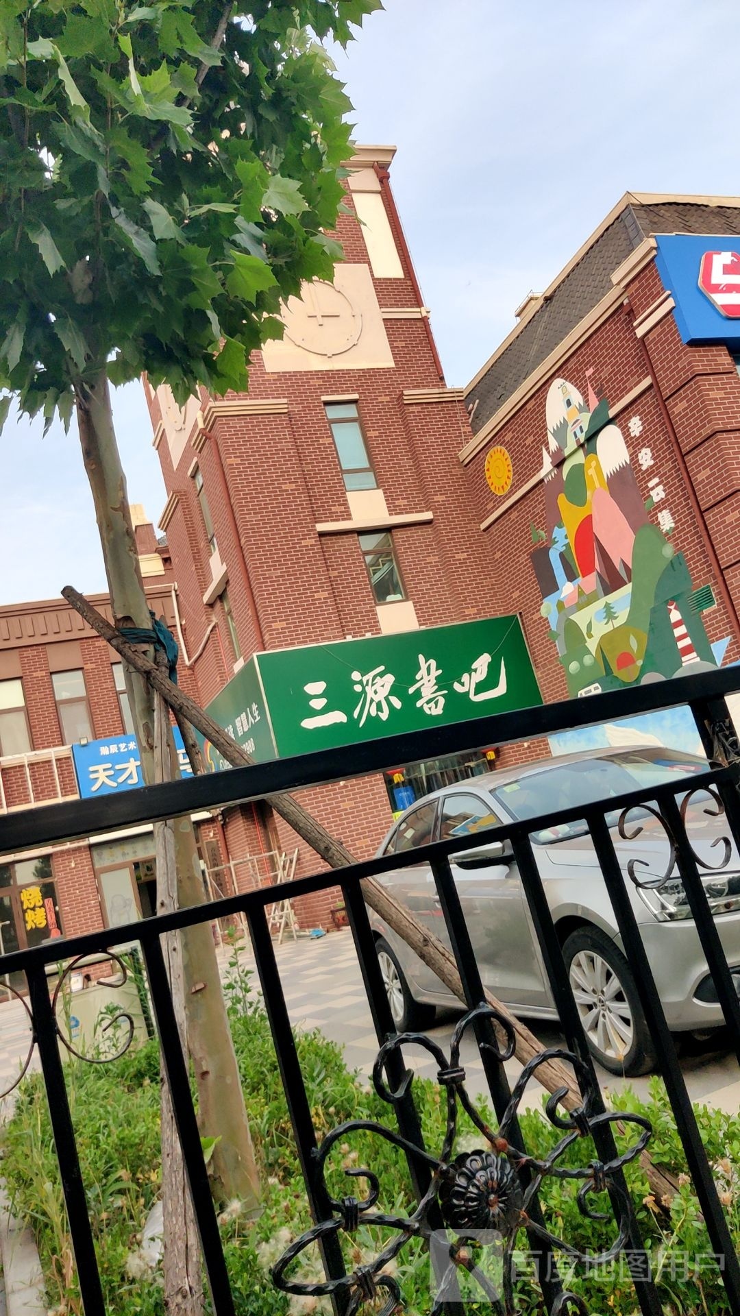 叁源书吧(辛安云集店)