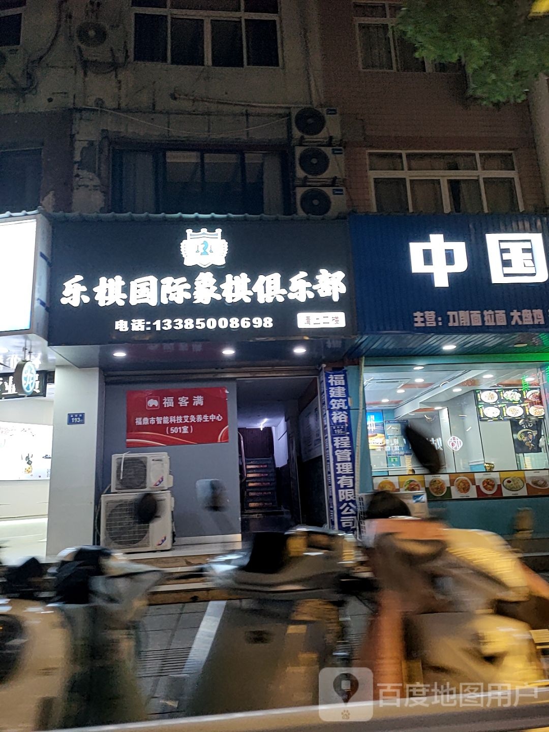 套历乐棋国际象棋俱乐部(中汇广场购物中心店)