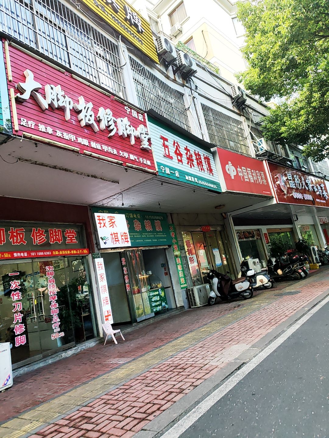 大脚板修脚堂(东风路店)