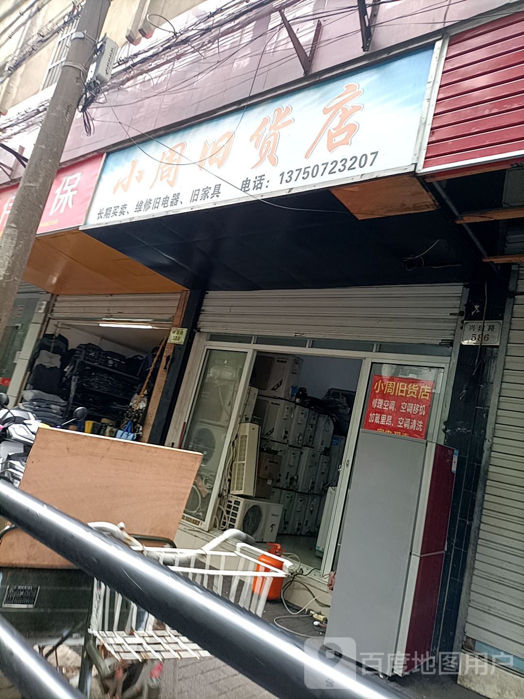 小周旧货店