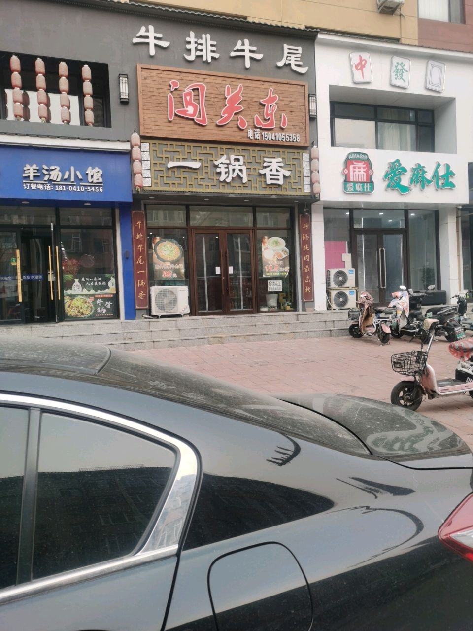 清真马记小羊倌羊汤小馆