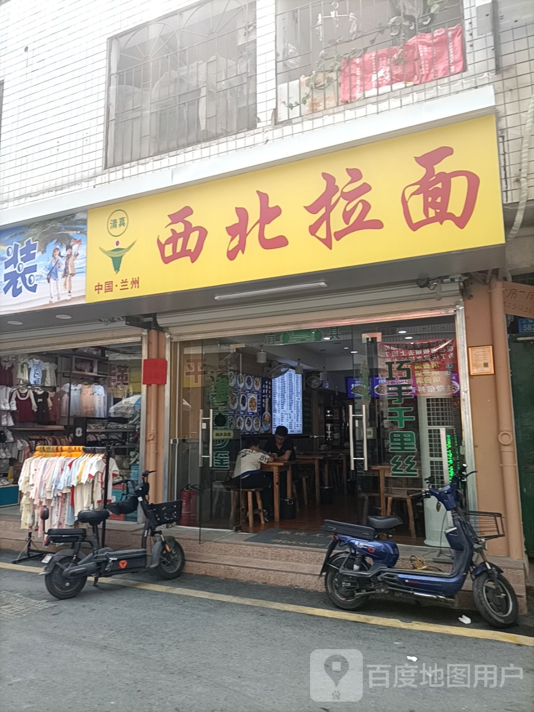 清真西北拉面(双埔路店)