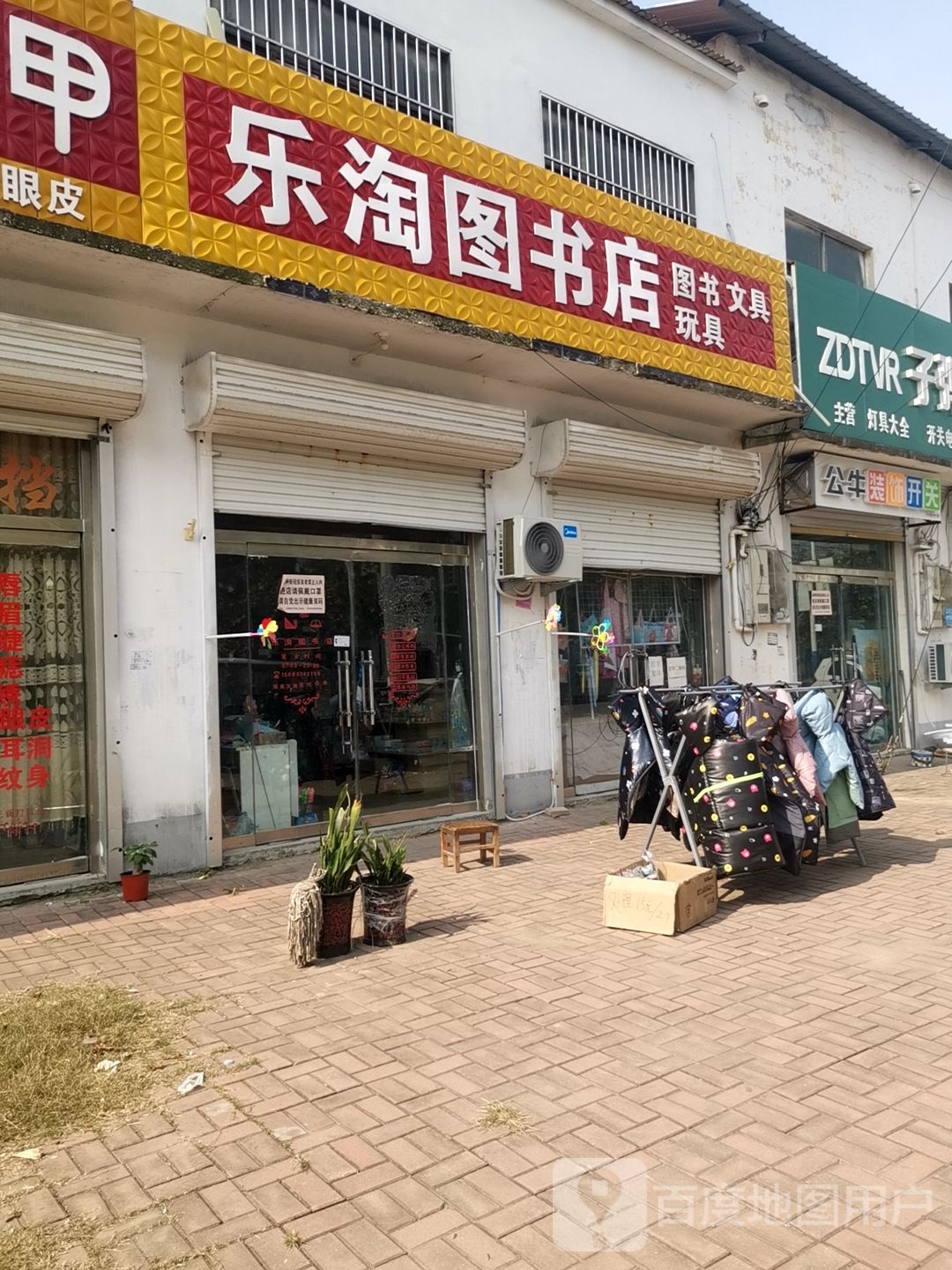 乐淘图书店