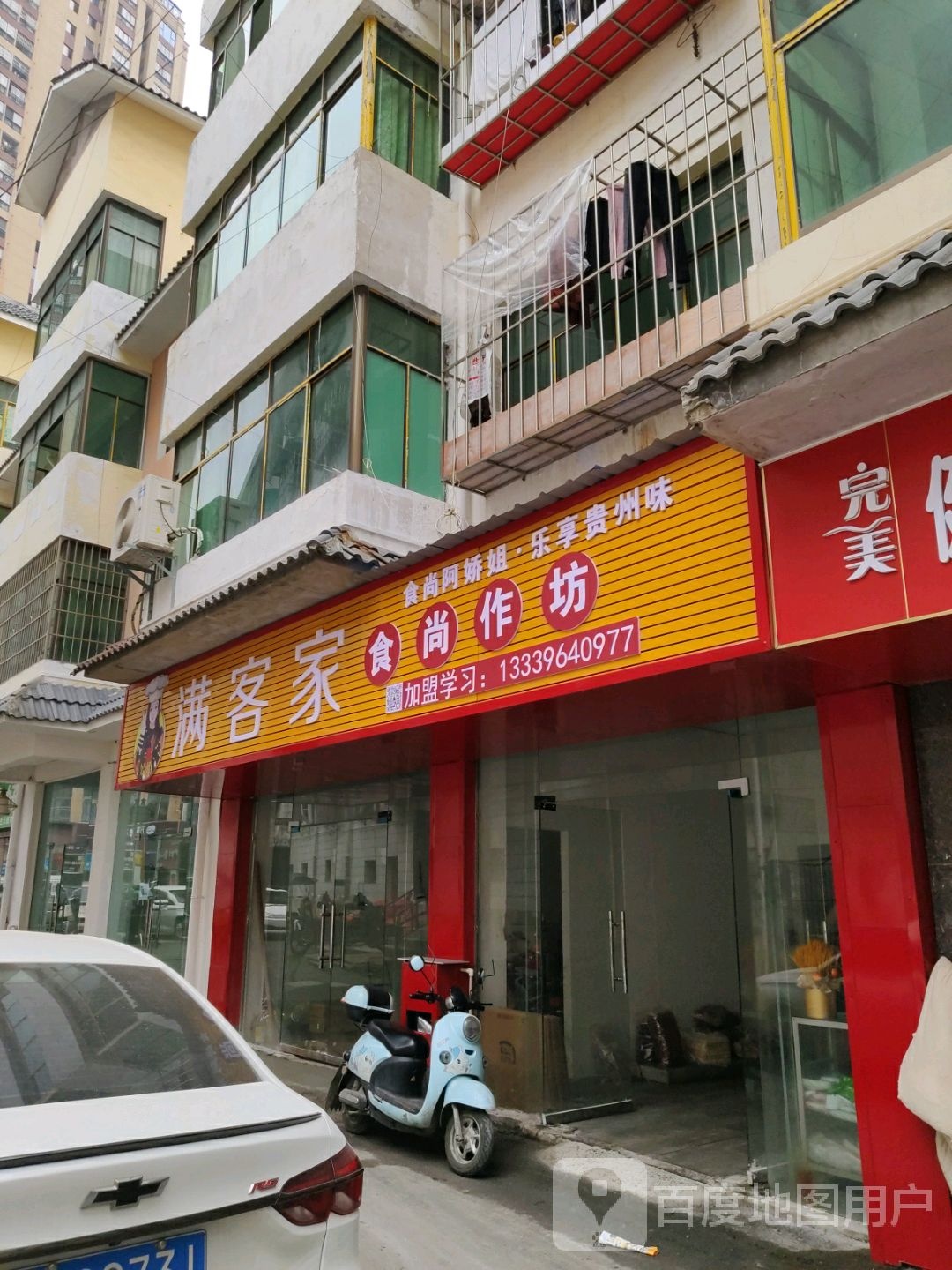 满克