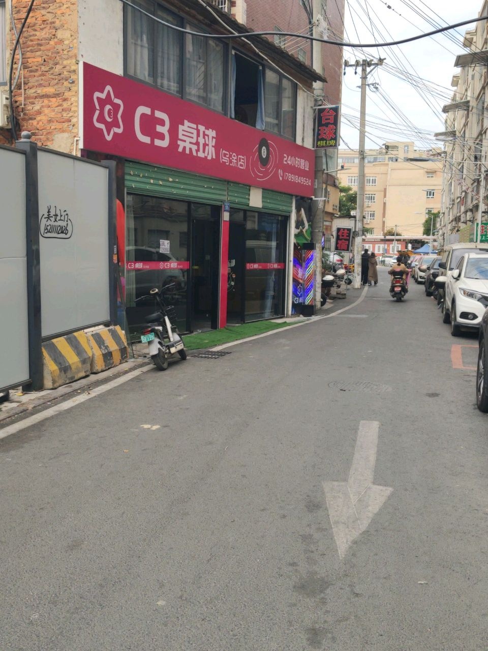 C3桌球(乌涂店)