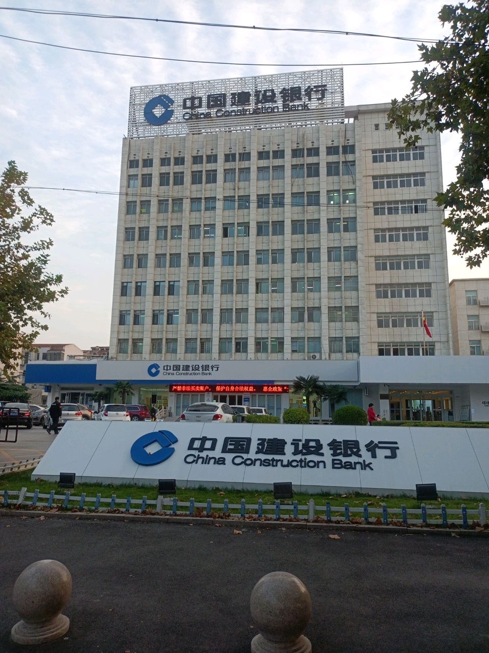 中国建设银行(焦作分行营业部)