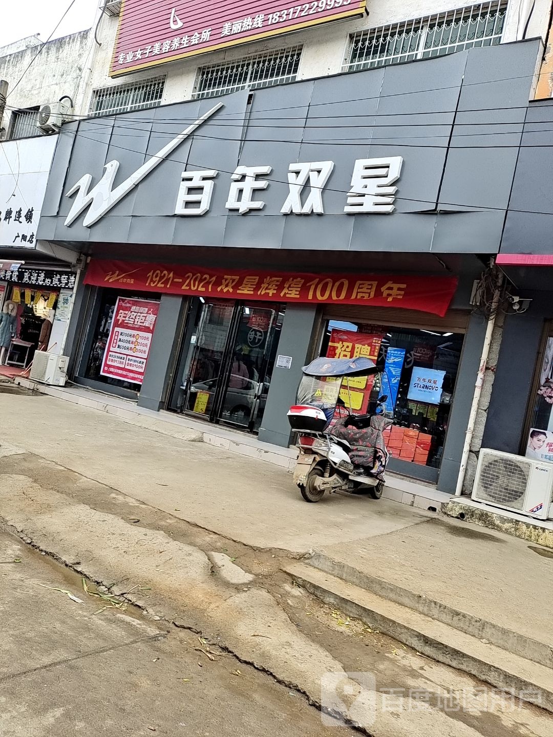 方城县广阳镇双星专卖(广阳大道店)