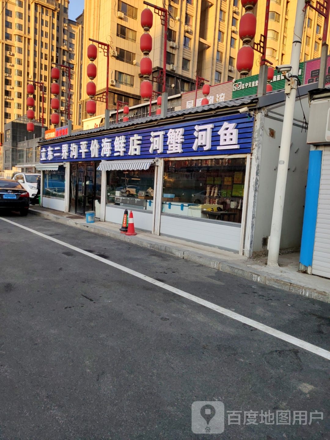 立东二界沟平价海鲜坊店