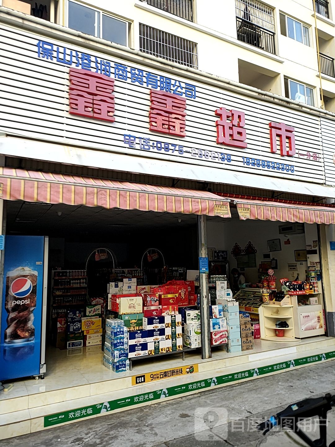 鑫兴超市(一分店)