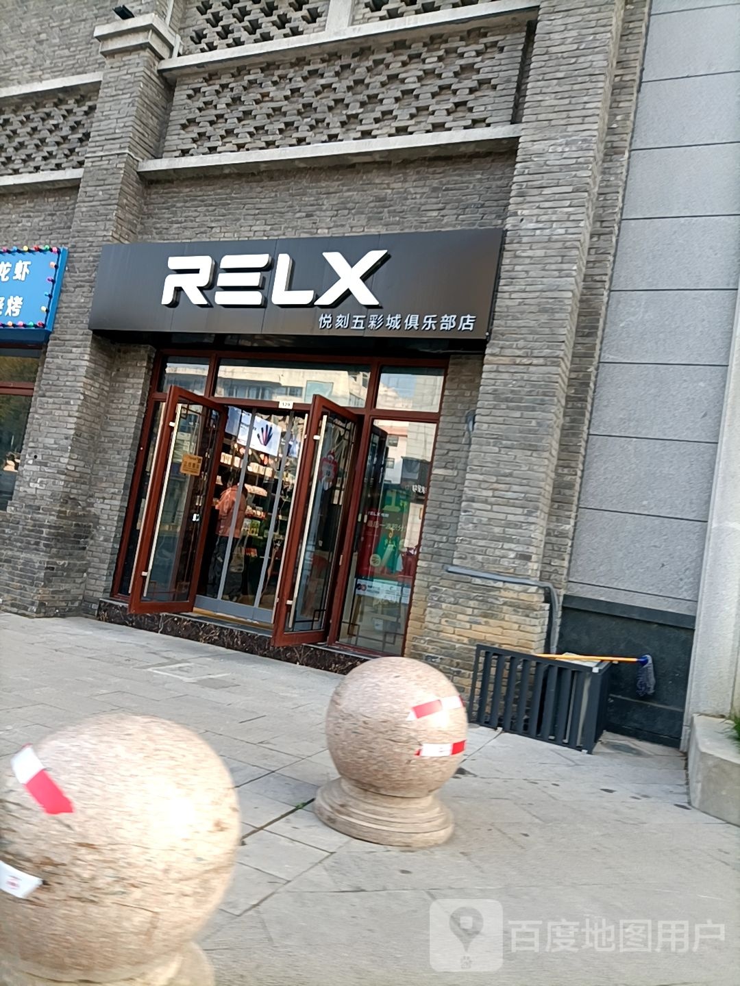 悦刻五彩城俱乐部店