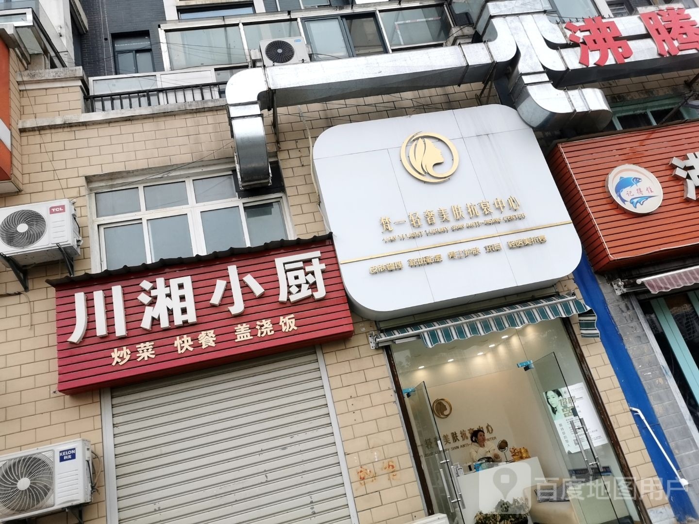 缢梵疑奢一轻美肤抗衰中心