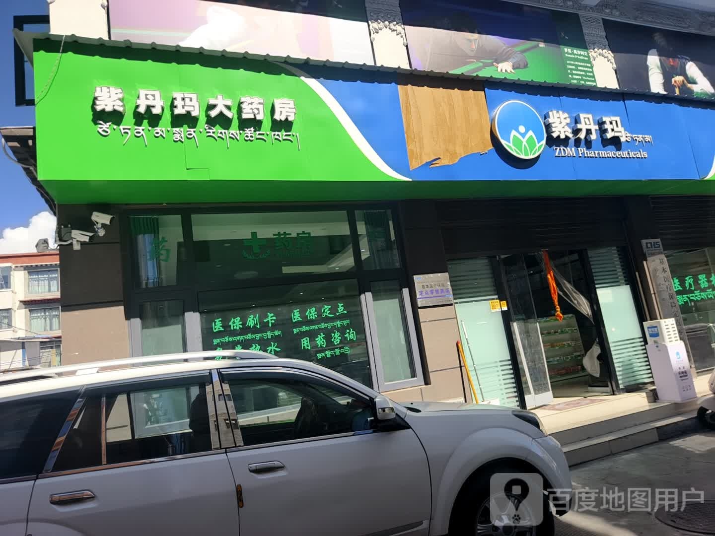 西藏紫丹玛医药连锁有限公司团结新村分店