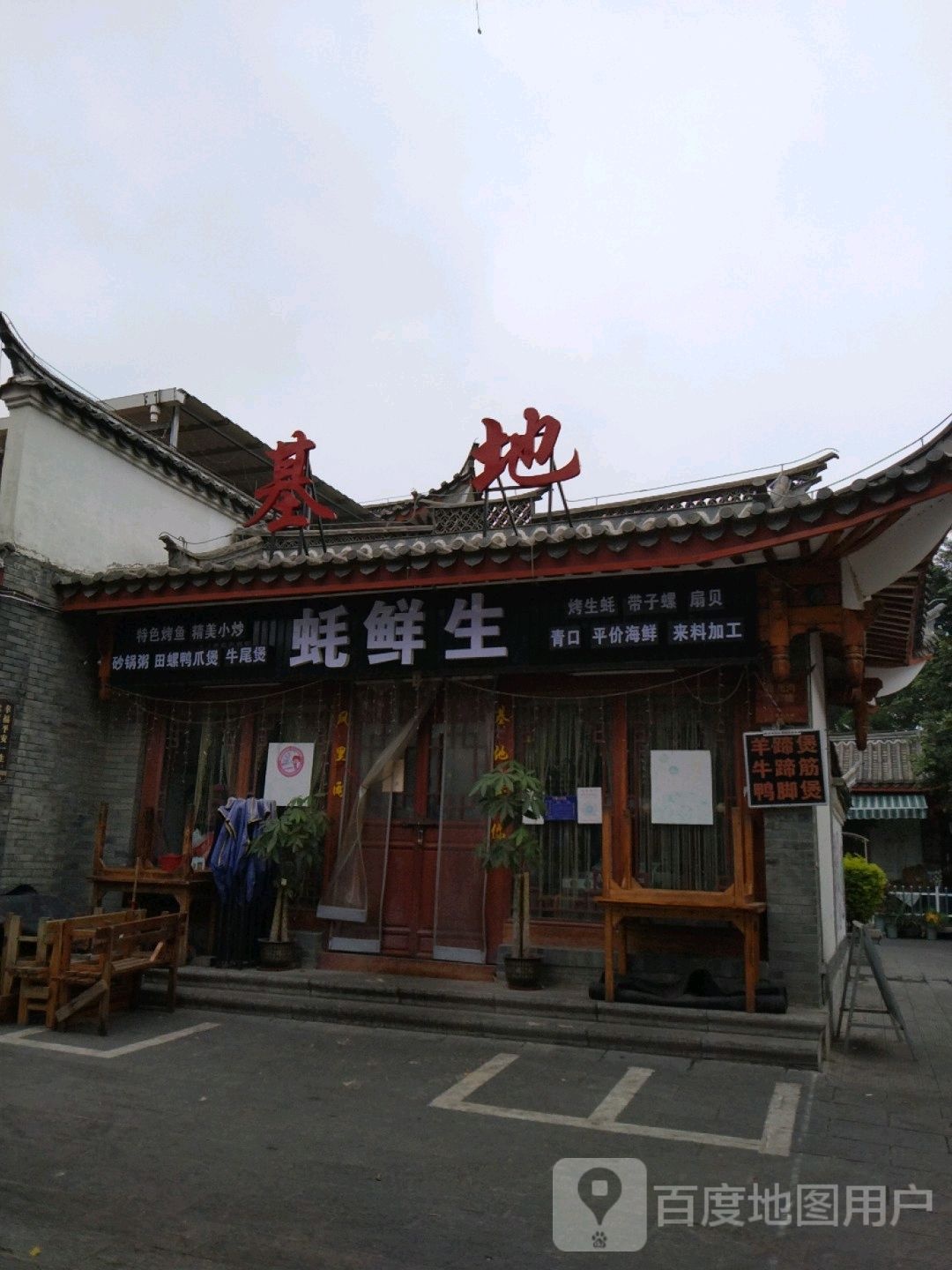 蚝鲜生(布洛陀大道店)