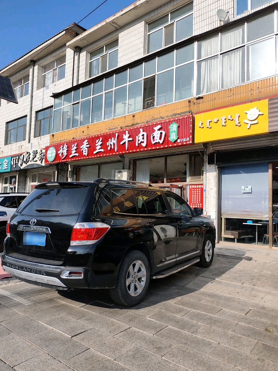 穆兰香兰州牛肉面(清真)