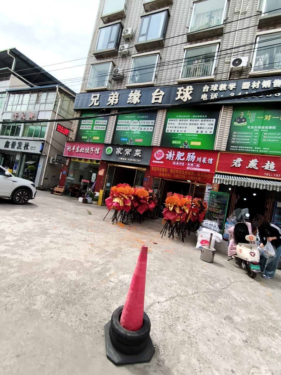 兄弟缘台球棋牌俱乐部(广元店)