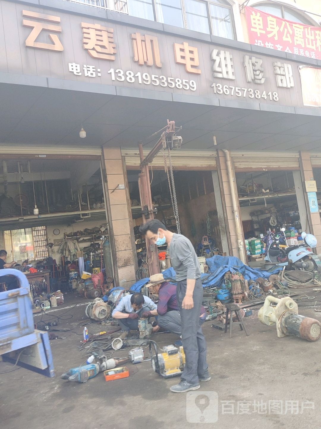 云塞机电维修部