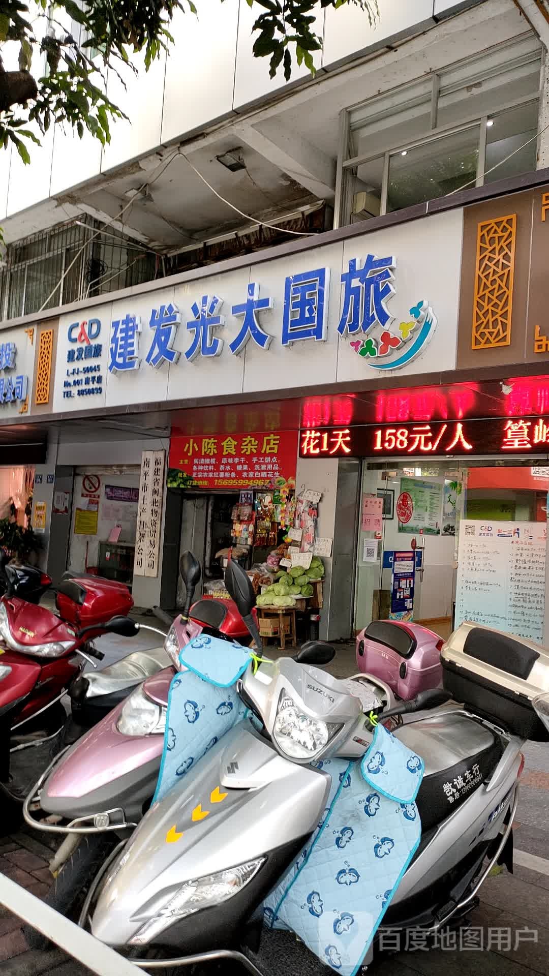 小徐食杂店