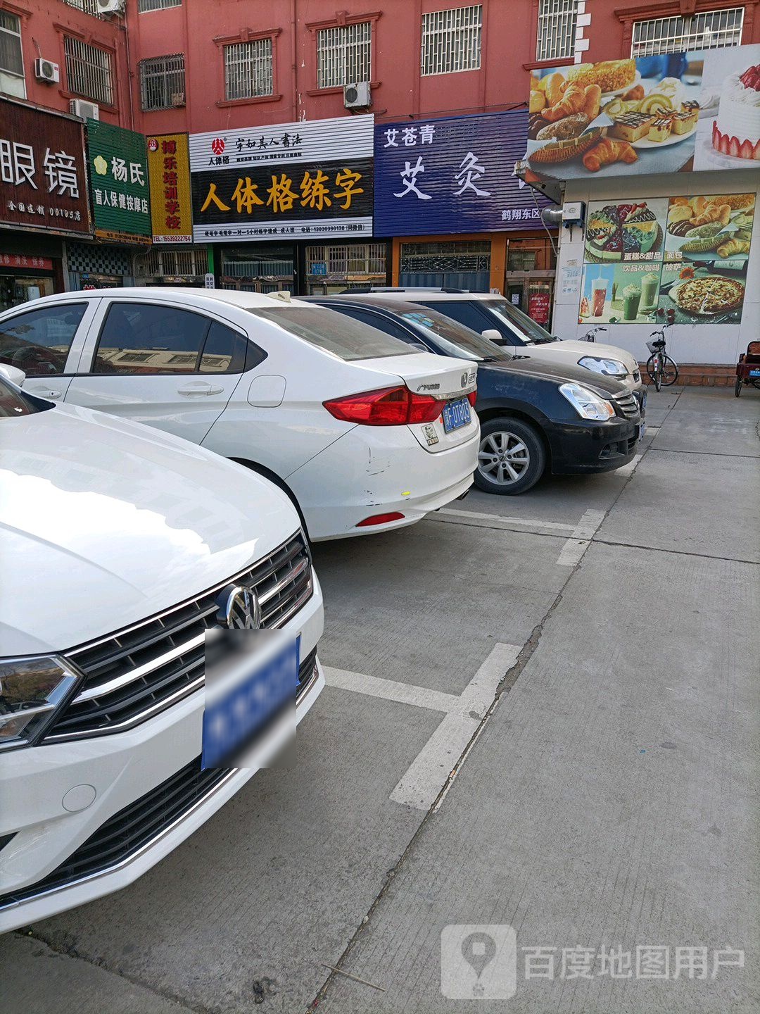 杨氏盲人保健安摩店