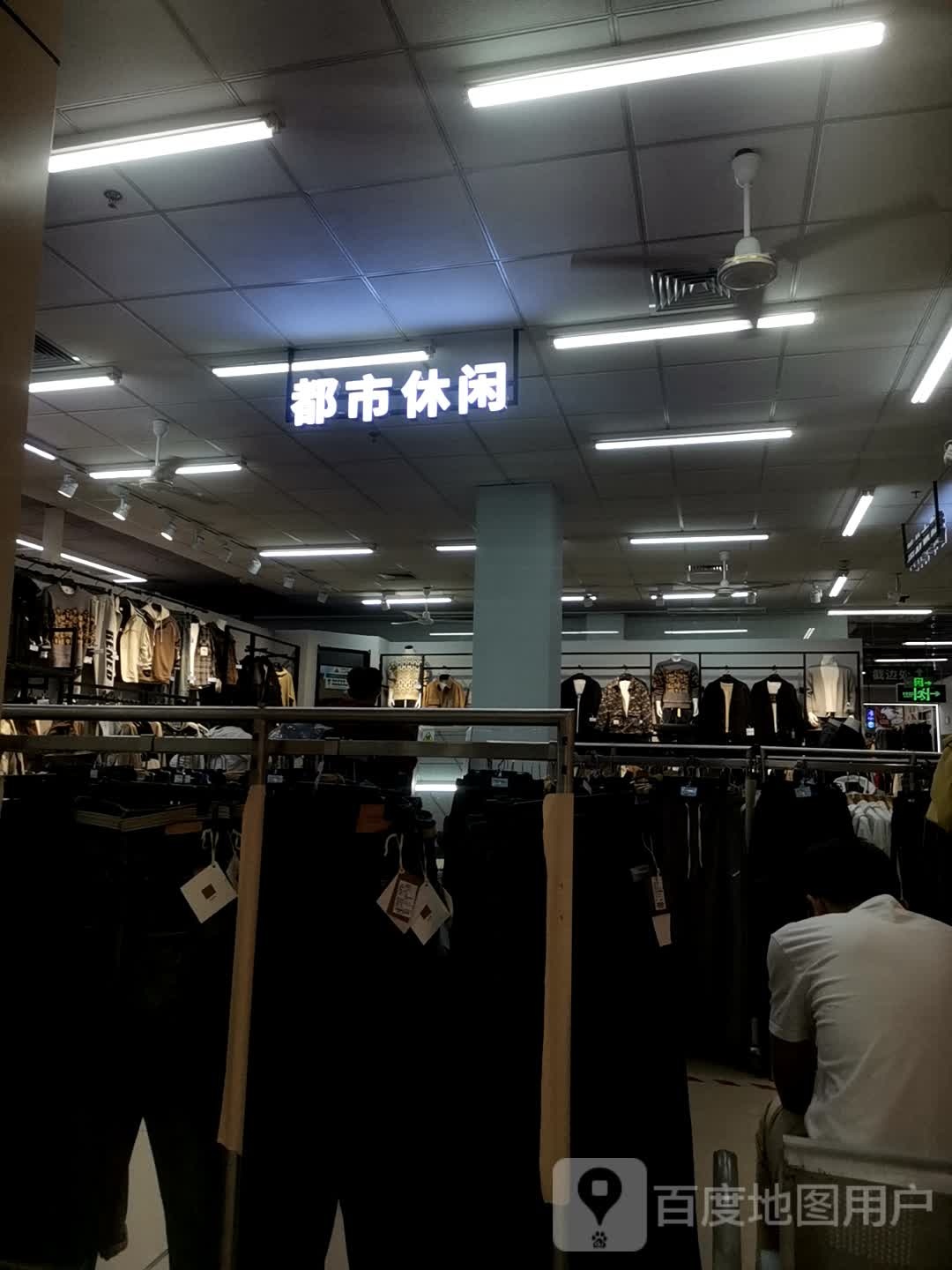 成都休闲(信誉楼百货深州店)