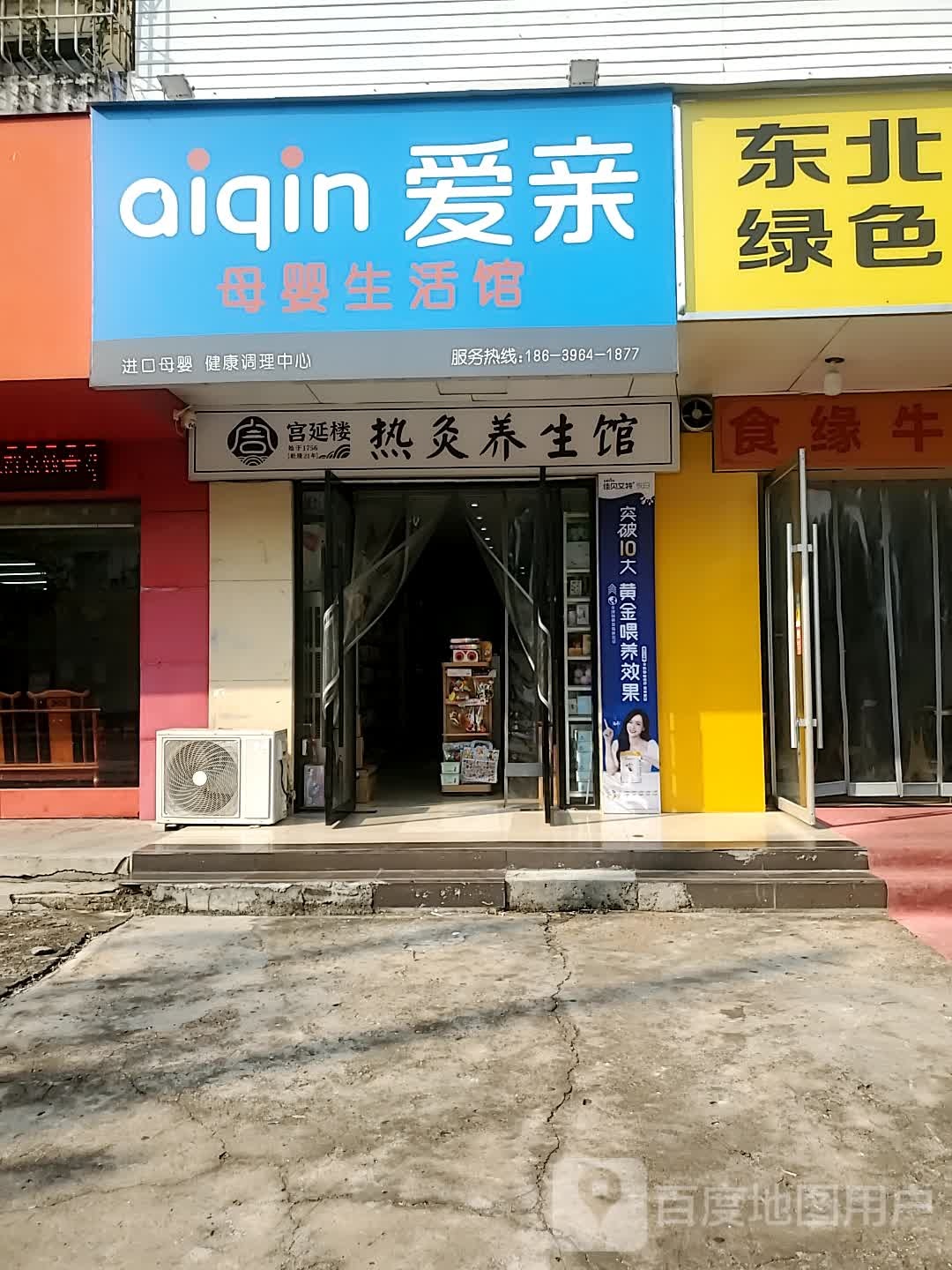 爱亲母婴生活馆(丰泽路店)