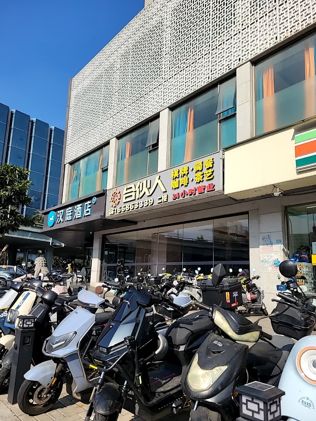 合伙人(义龙店)