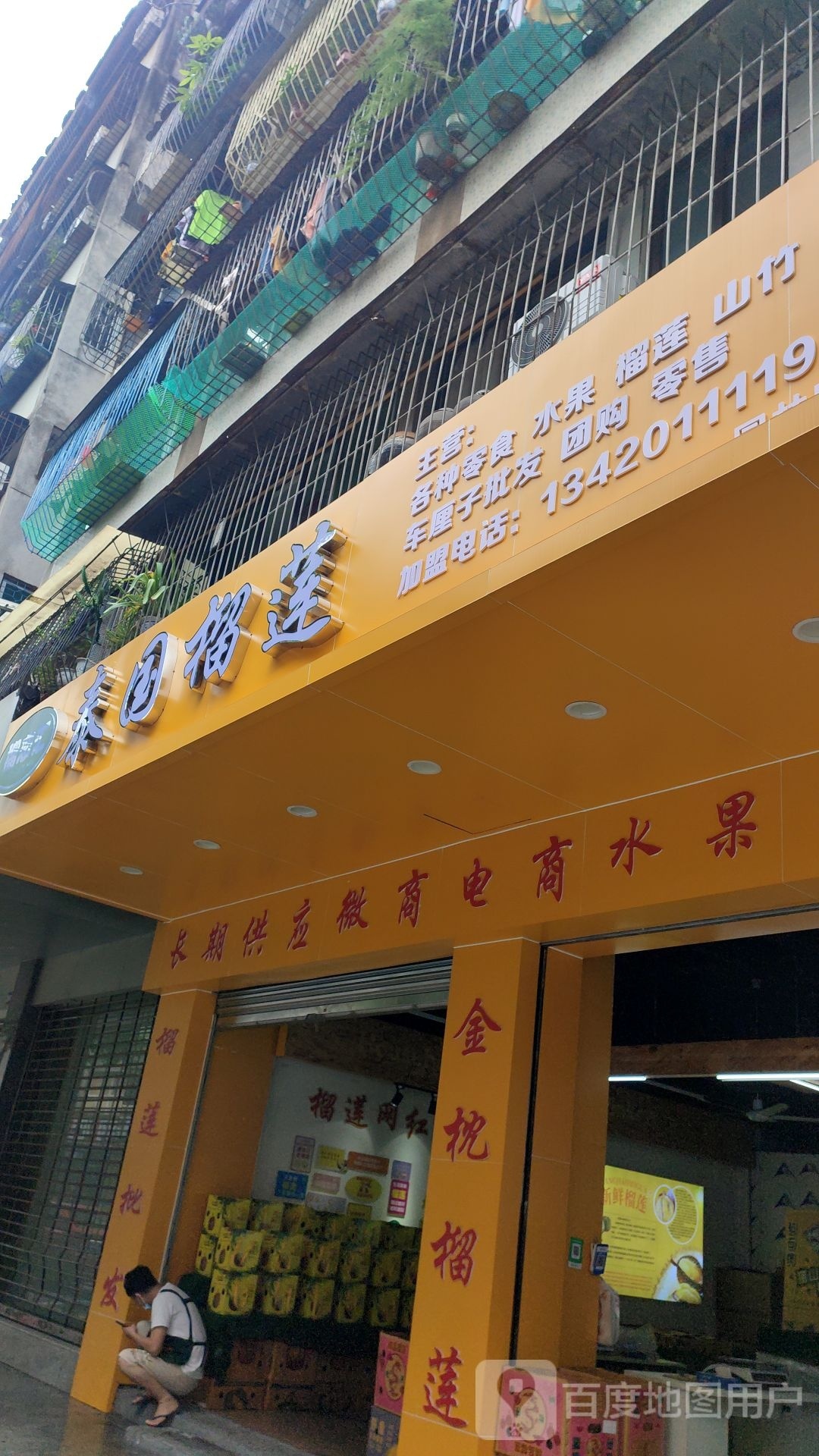 泰国洲榴莲
