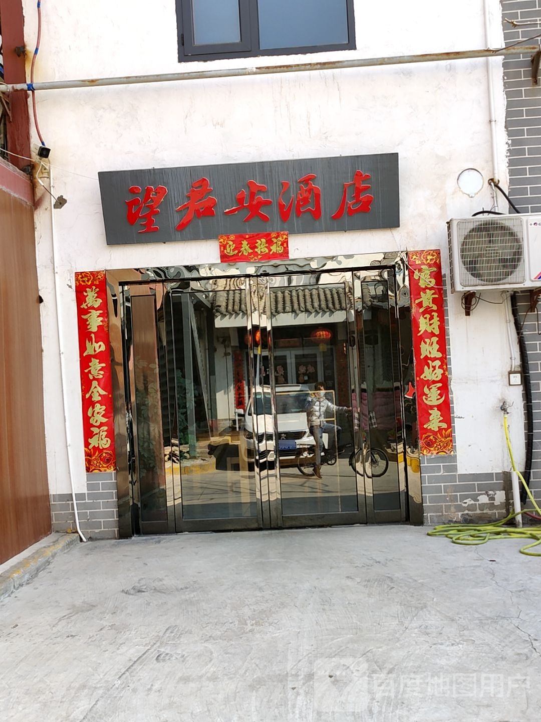 望君安酒店(西安咸阳国际机场店)