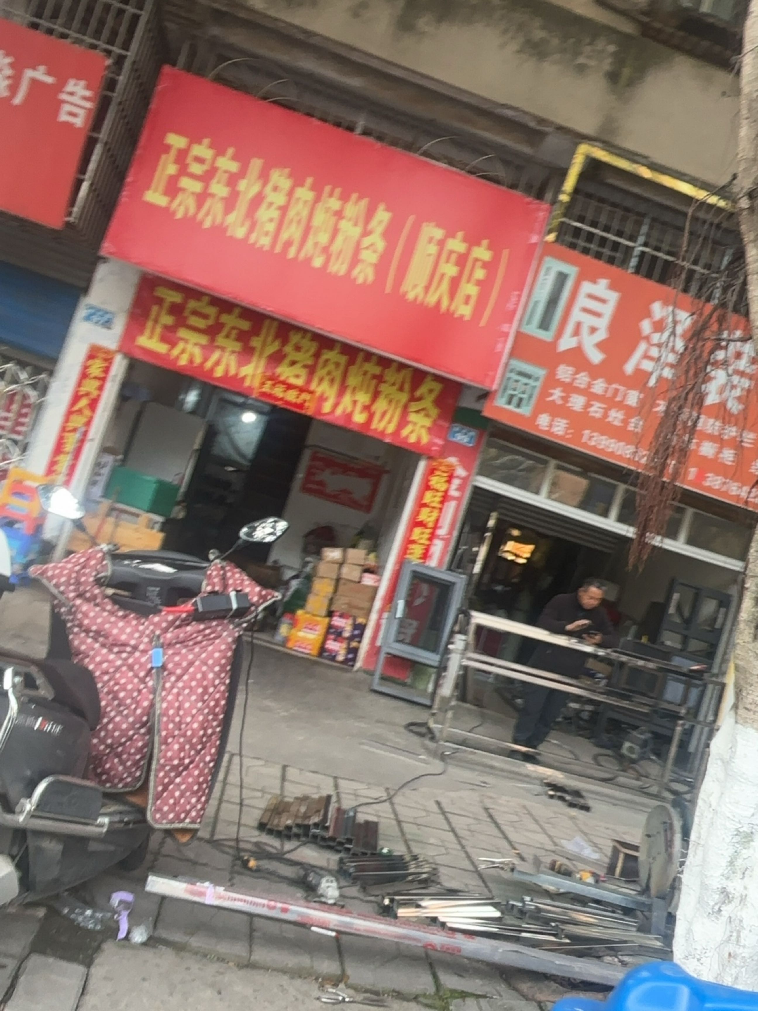 正宗东北猪肉炖粉条(顺庆店)