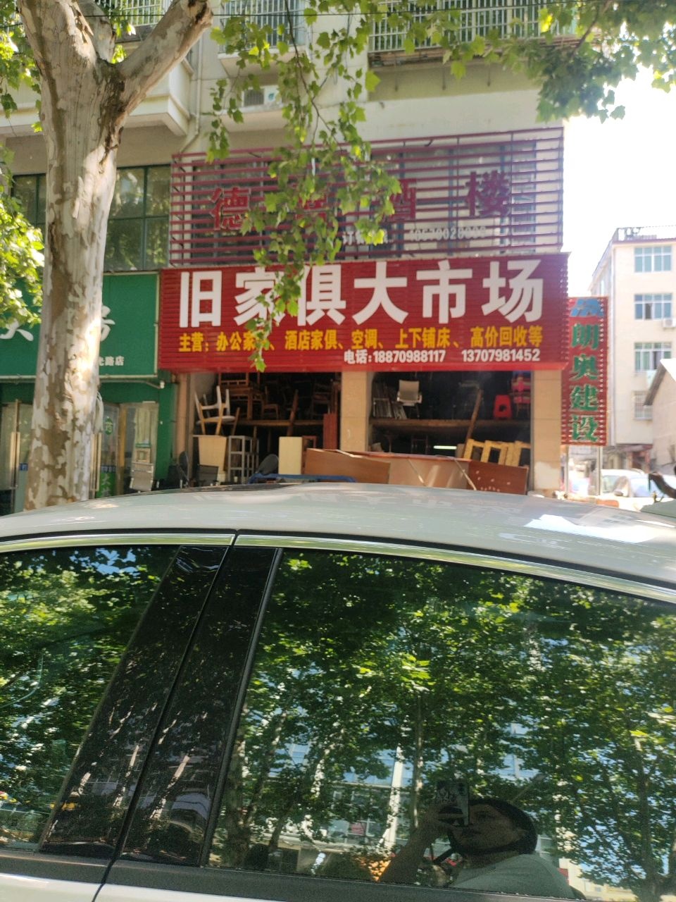 旧家俱大市场