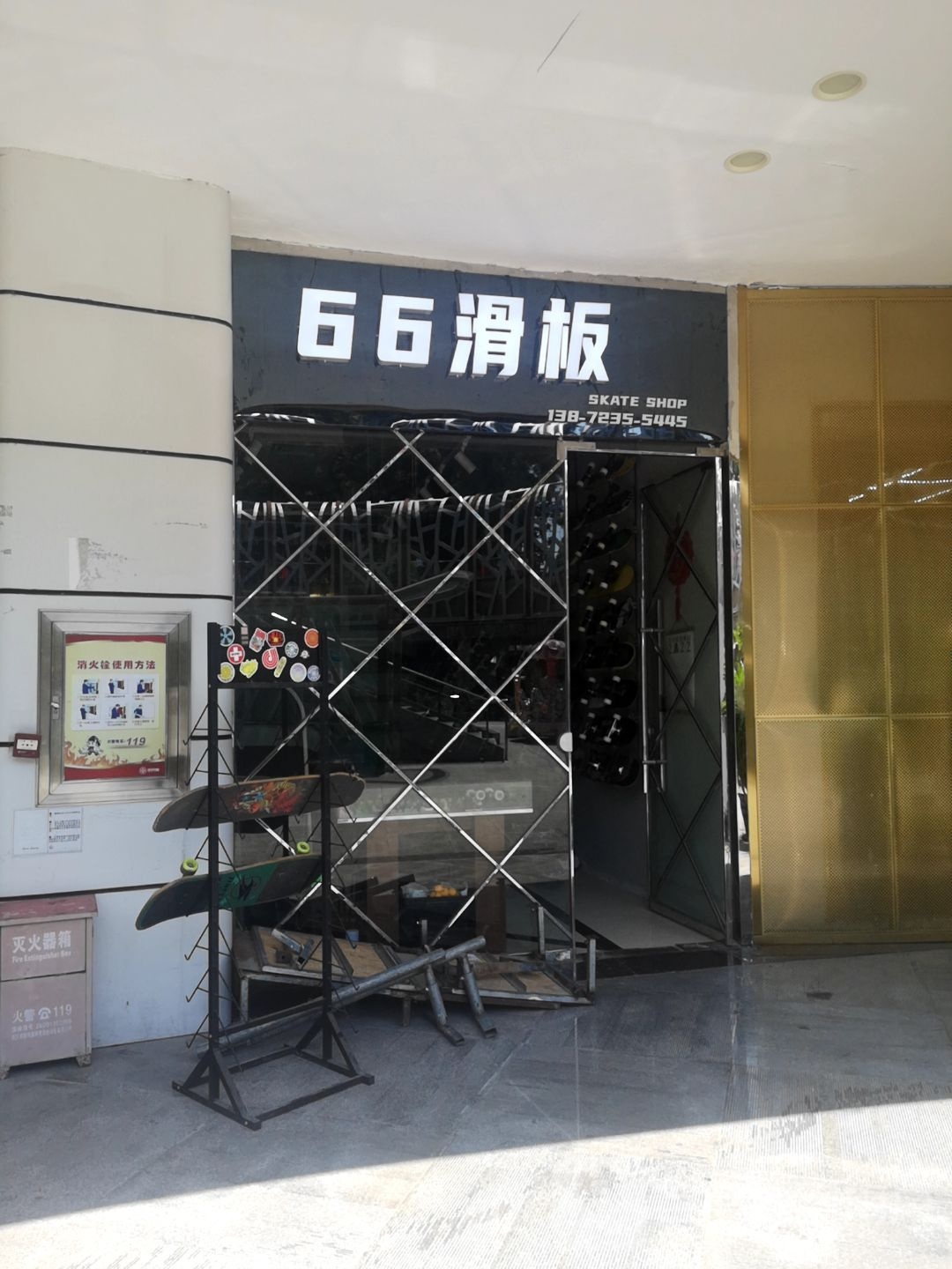 66滑板店(中央大道地下商城广场店)