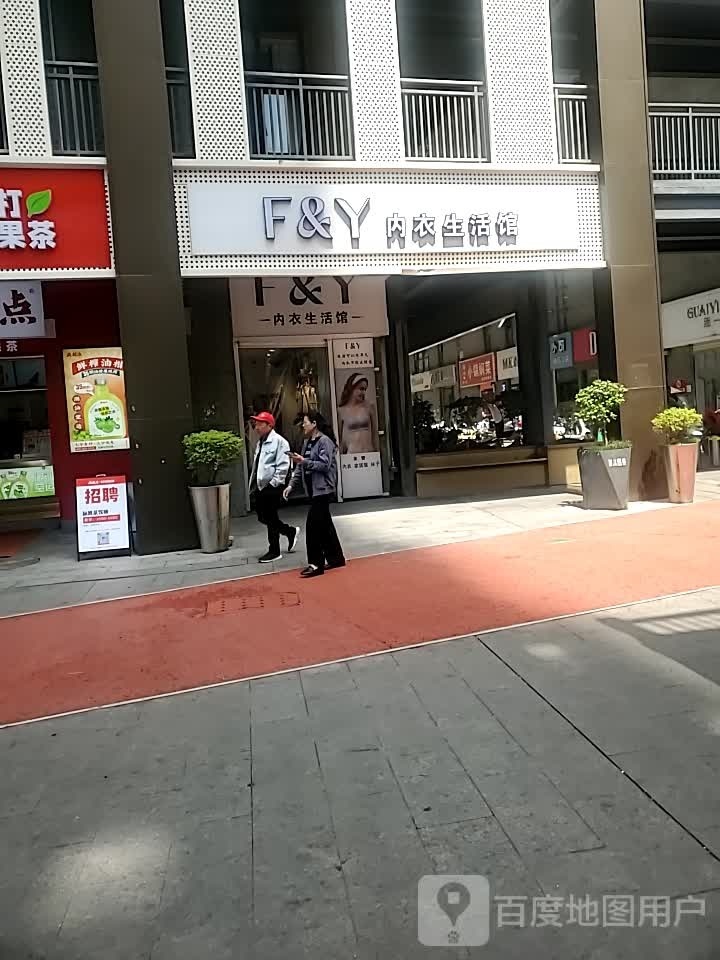 F&amp;Y内衣生活馆