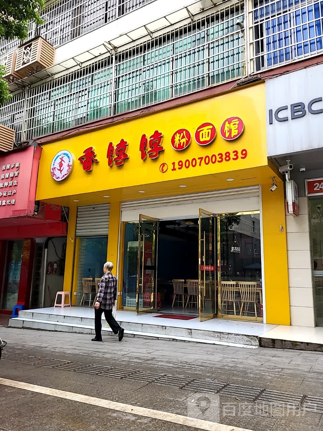 香博博粉面馆(城皇花园店)