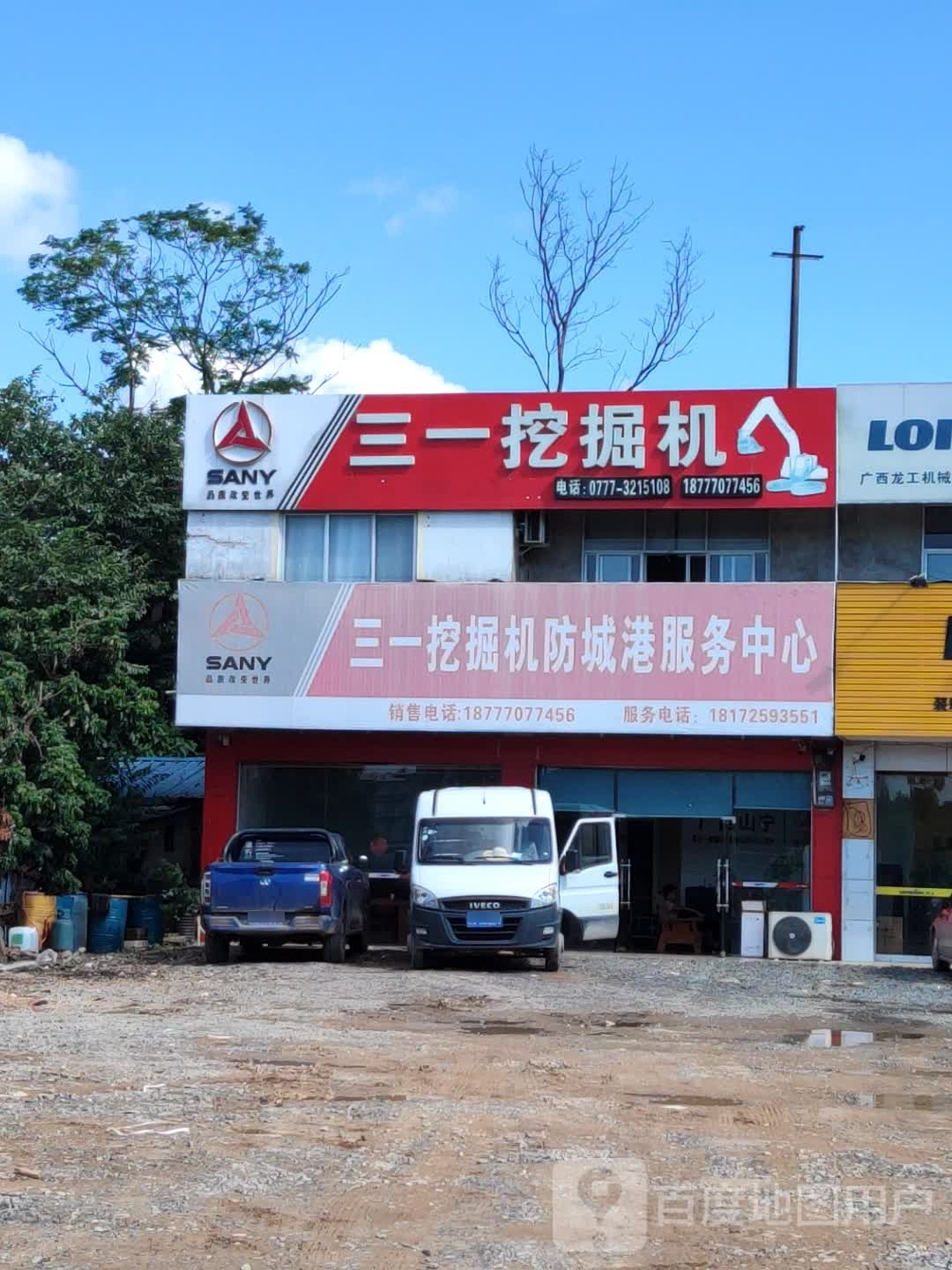 三一挖掘机(钦东高速店)