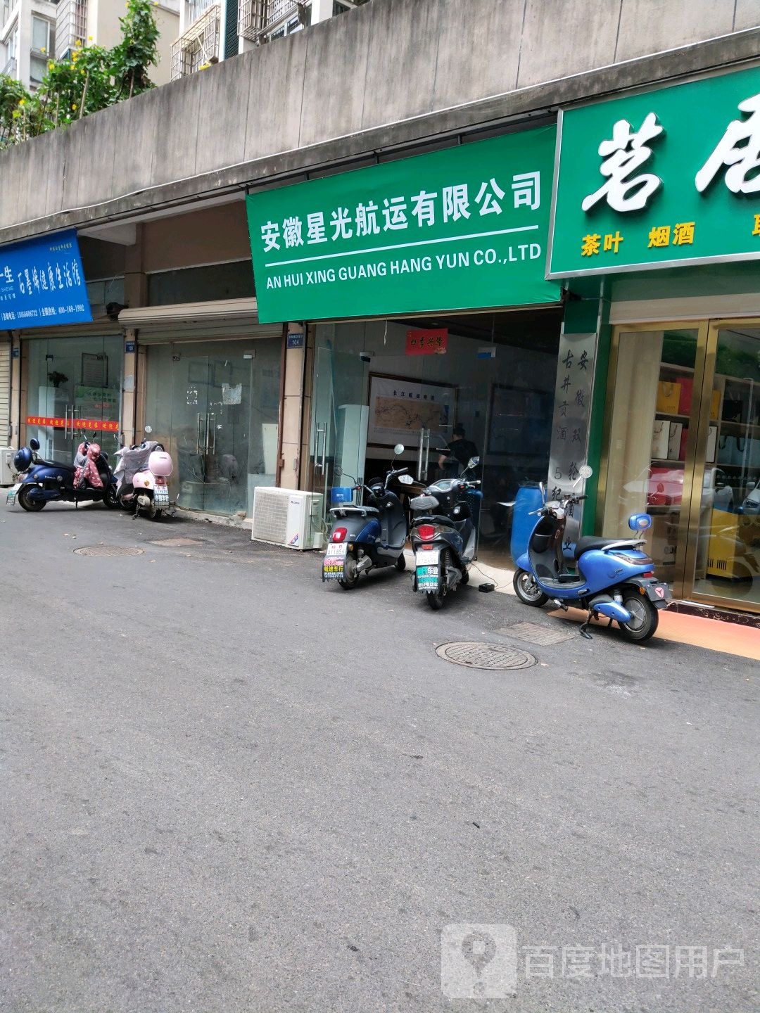 安徽星光航运有限公司