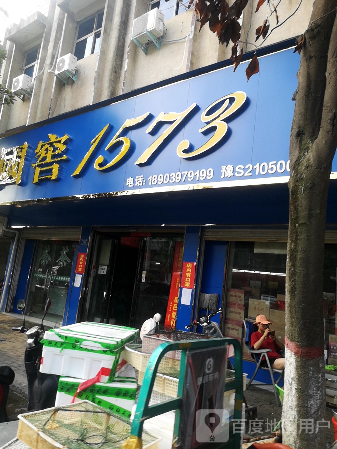 息县国窖1573(息州大道店)