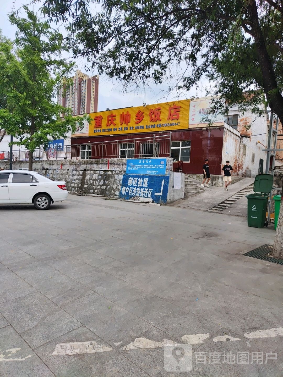 重庆帅乡饭店(恒富中大街店)