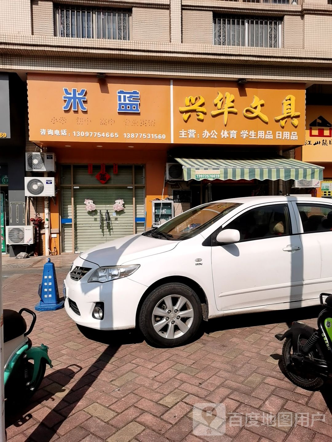 兴华文具(人民东路店)