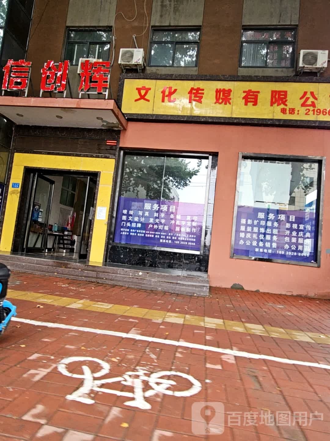 信创辉文化传媒有限公司