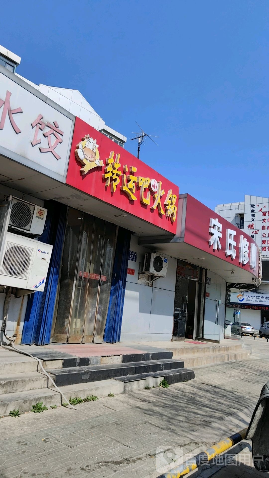 市宋氏修脚(红星东路店)