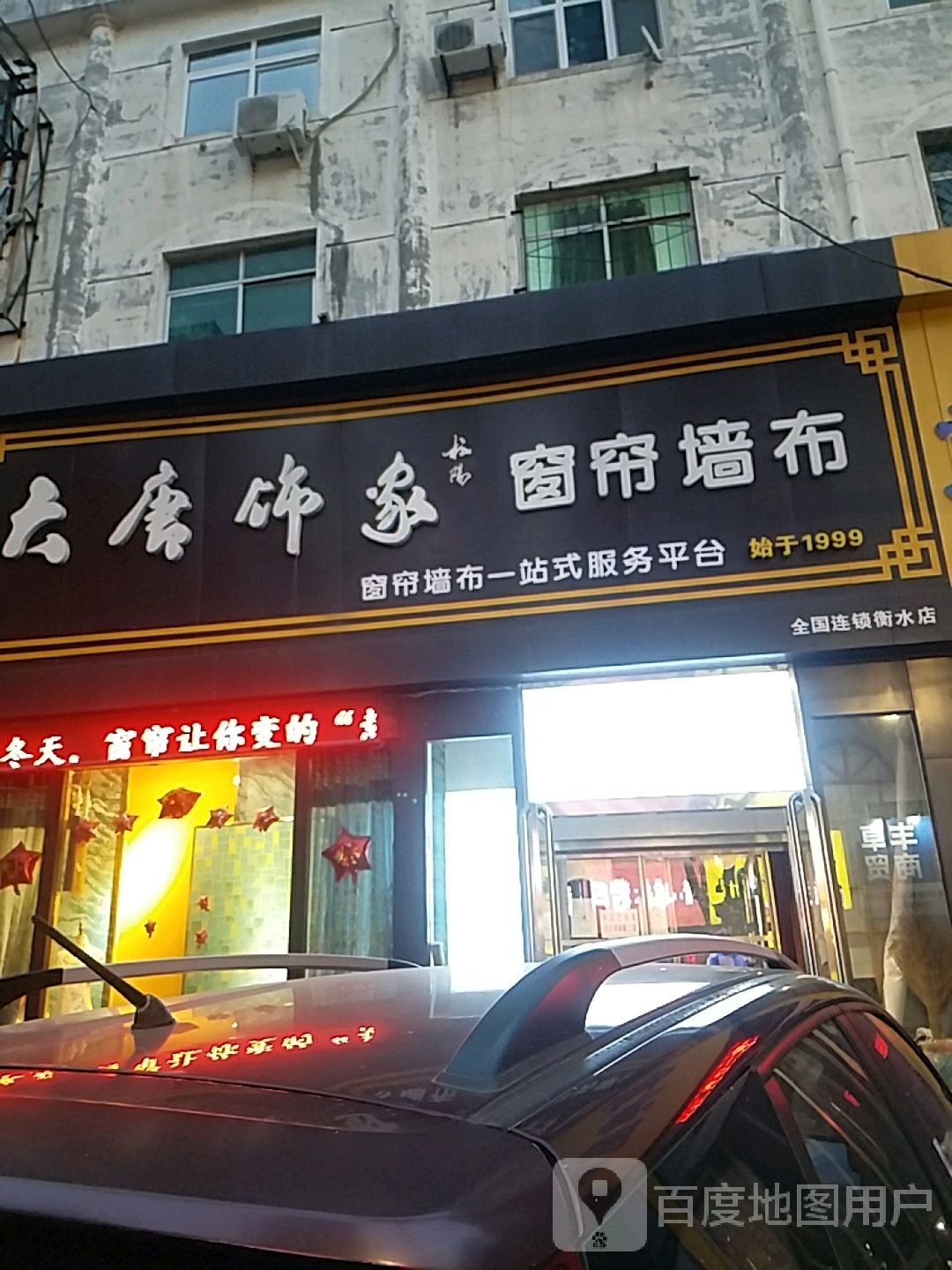 大唐饰家窗帘墙纸