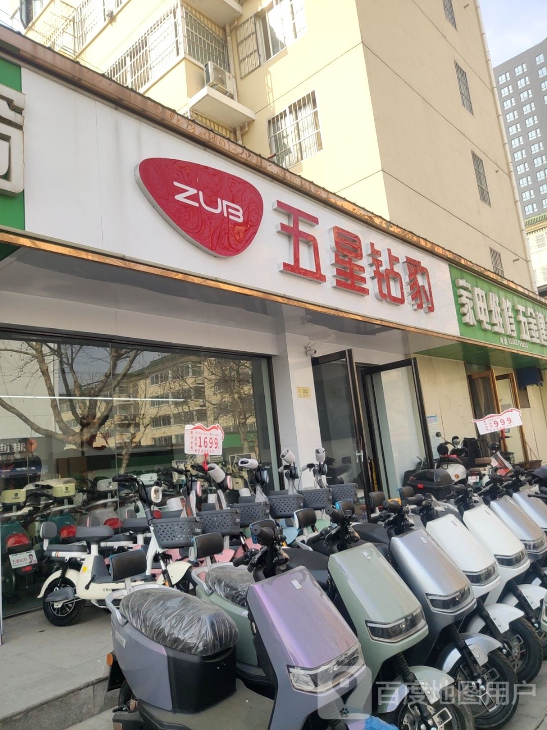 五星钻豹(百福街店)