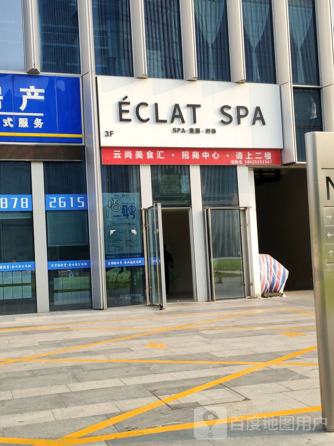 ECLAT SPA伊可莱