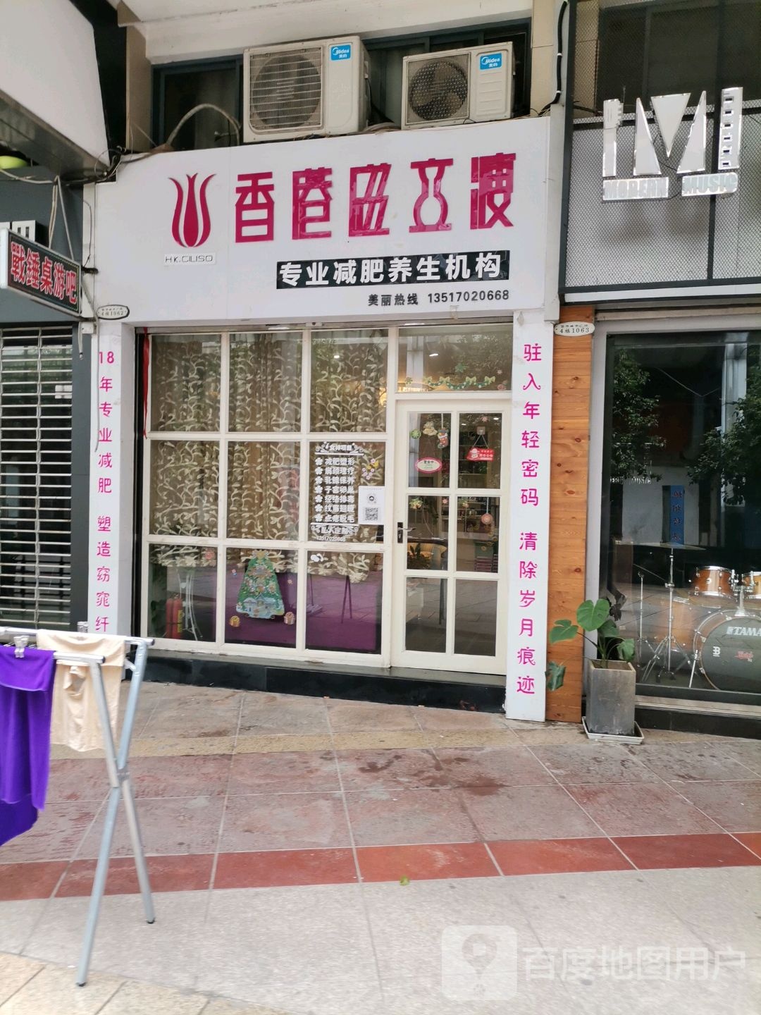 香港磁力瘦(庾亮北路店)