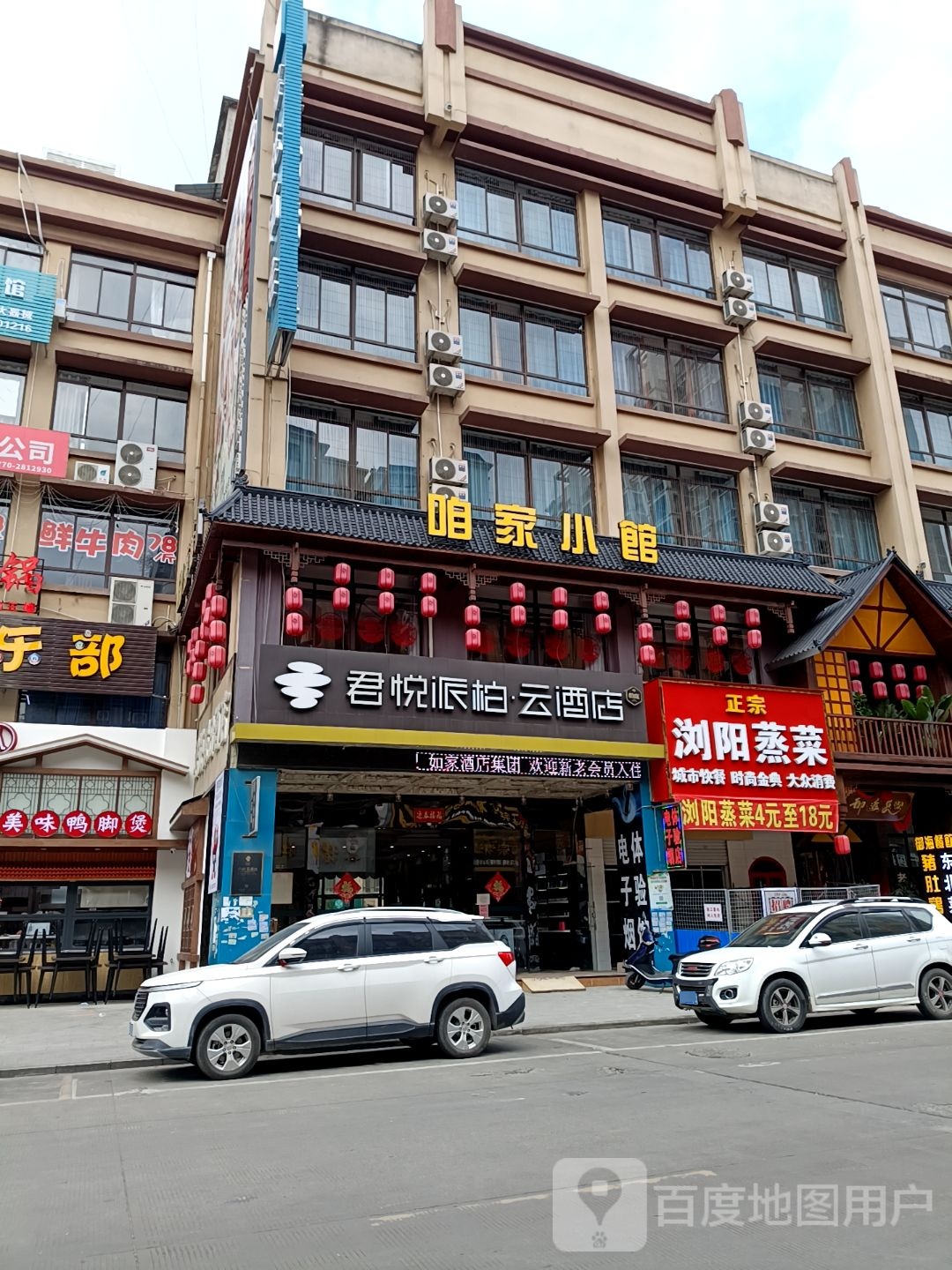 咱家小馆(中心区店)