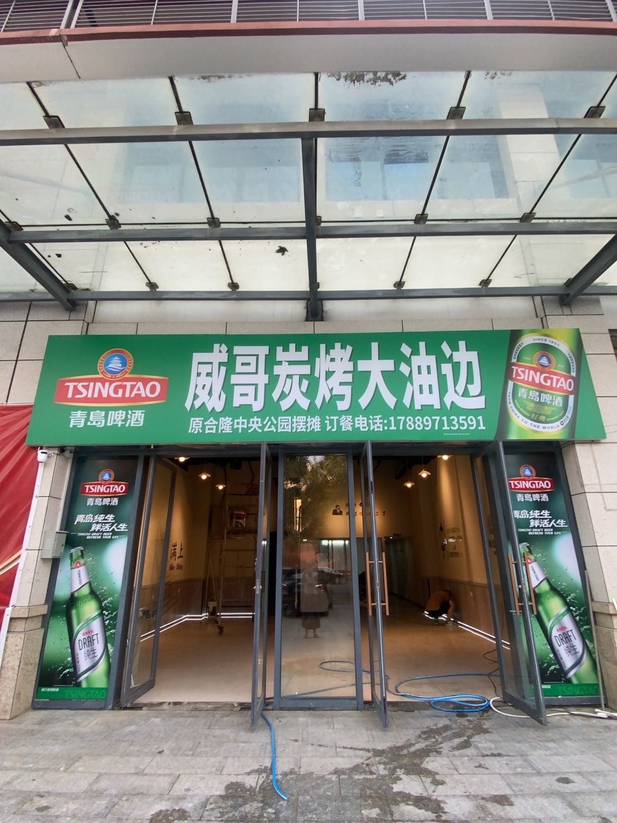 威哥炭烤大油边(儋州店)