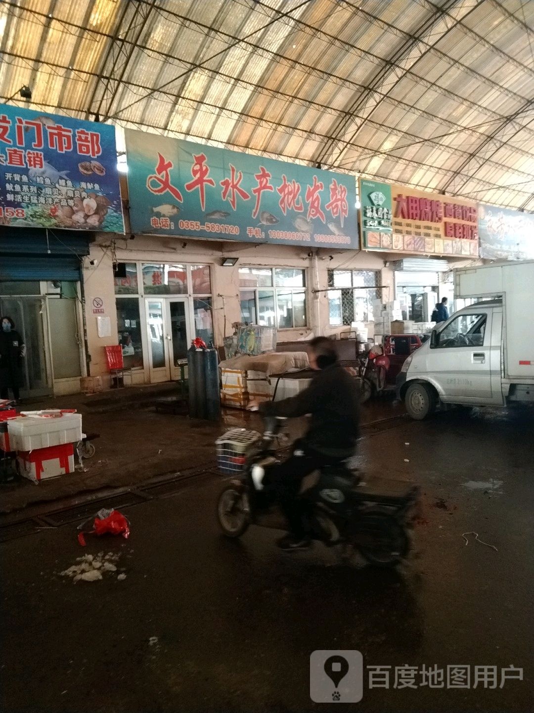 文手水产批发部