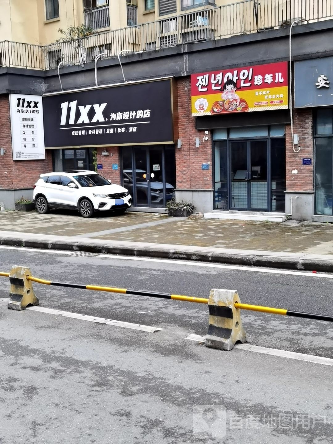 11XX.为你设计的店